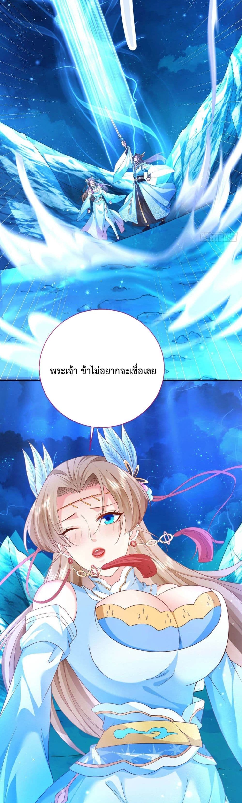 Dominate the world of self-cultivation page 7