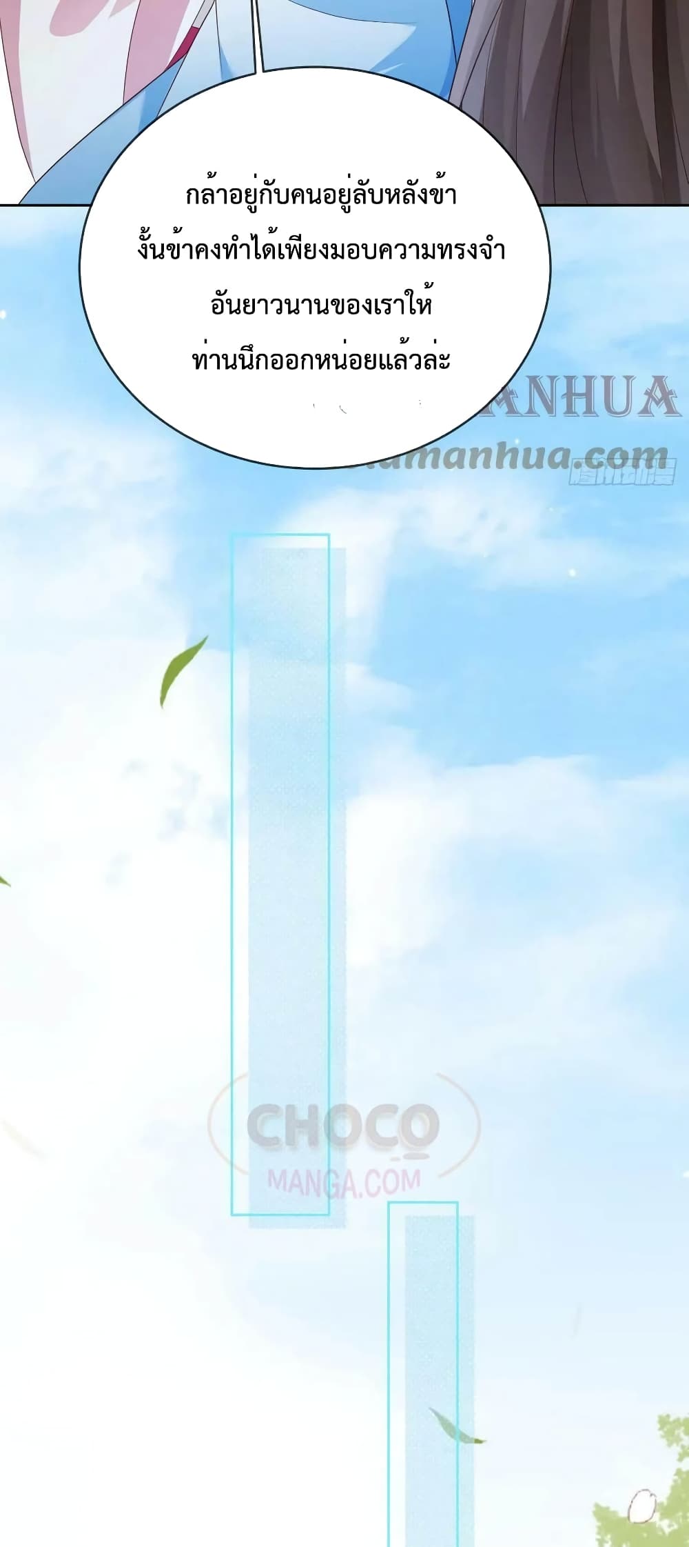Dominate the world of self-cultivation page 4