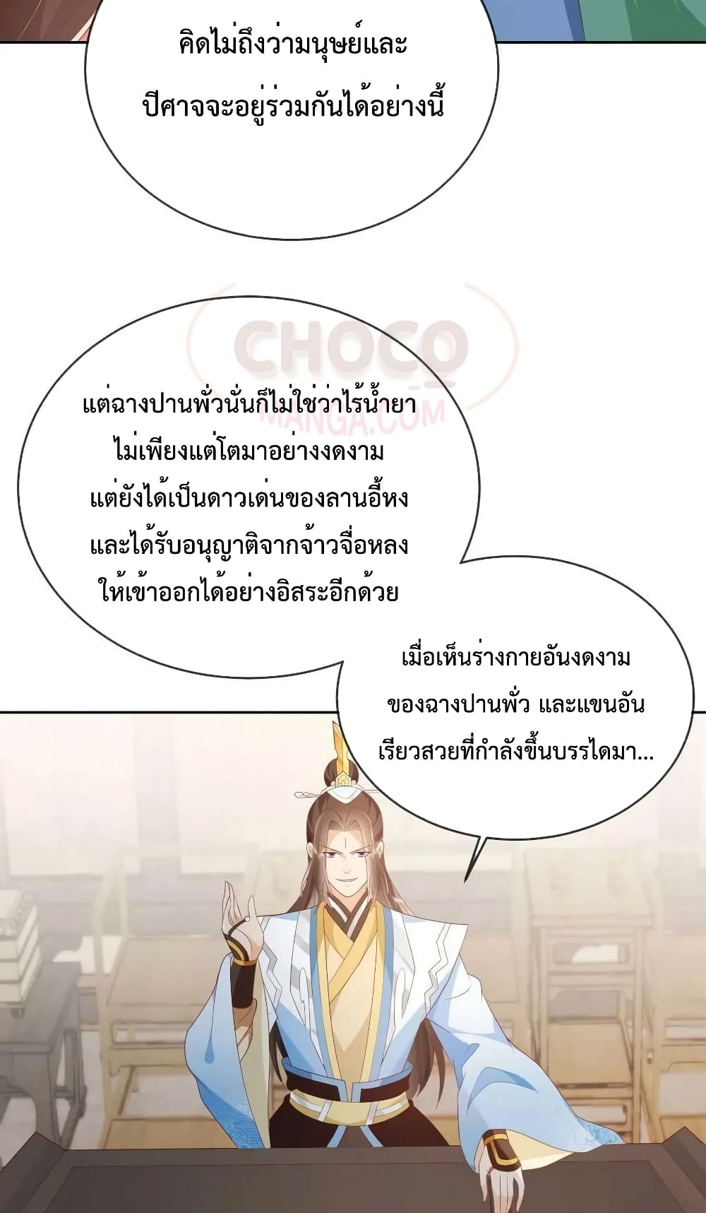 Dominate the world of self-cultivation page 4