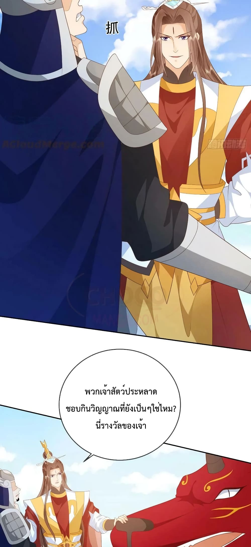 Dominate the world of self-cultivation page 6
