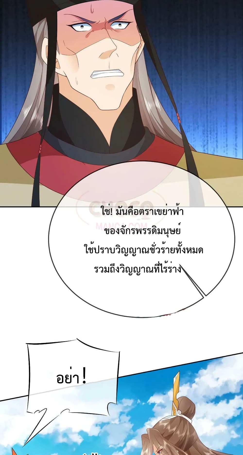 Dominate the world of self-cultivation page 9