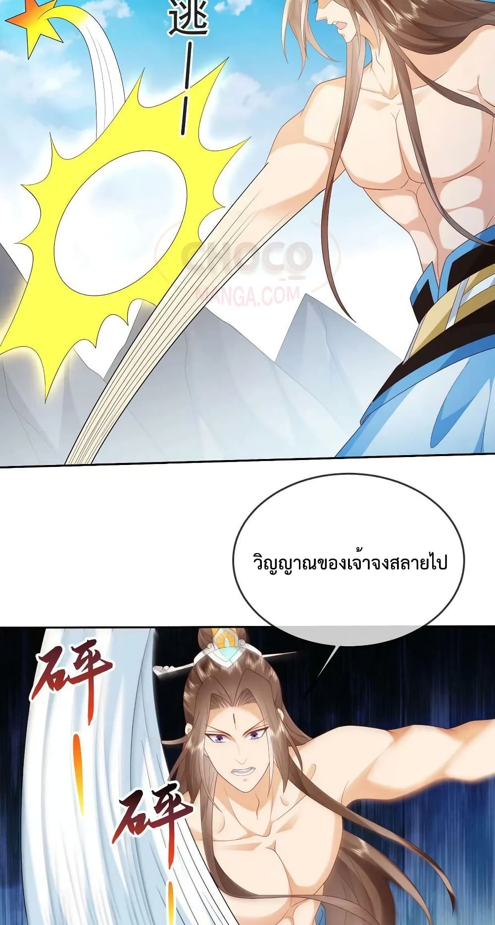 Dominate the world of self-cultivation page 10