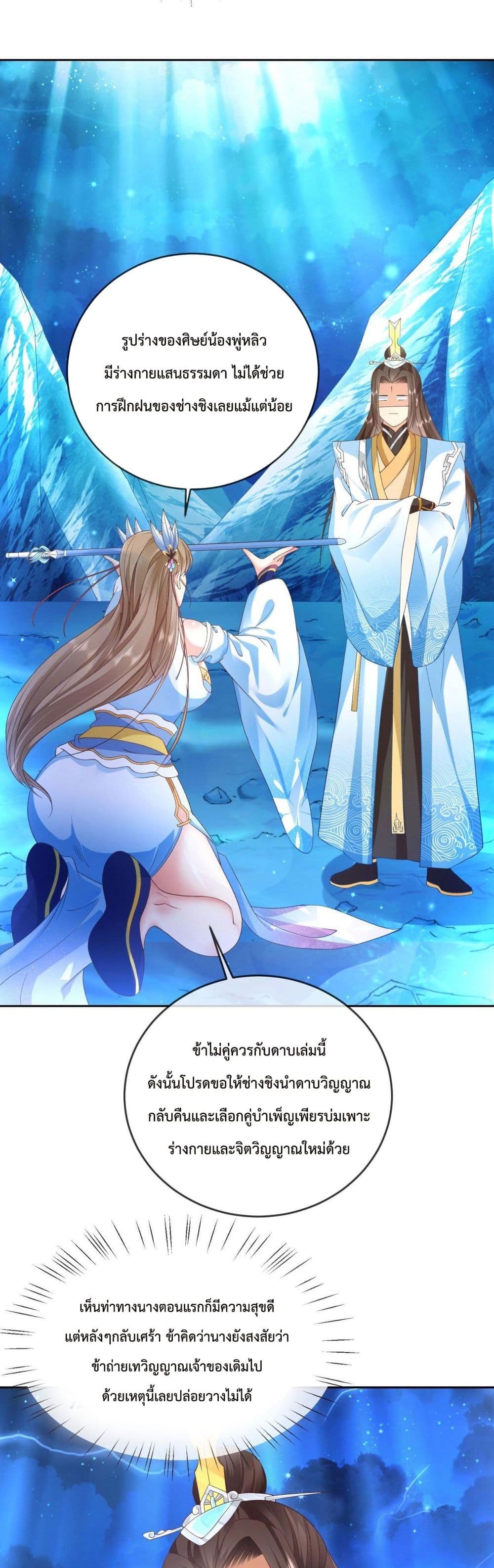 Dominate the world of self-cultivation page 5