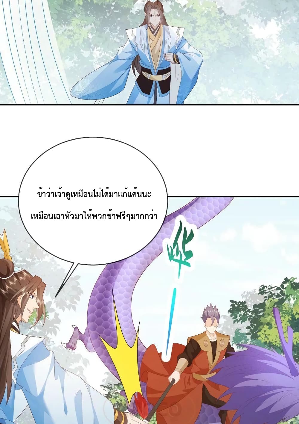 Dominate the world of self-cultivation page 6