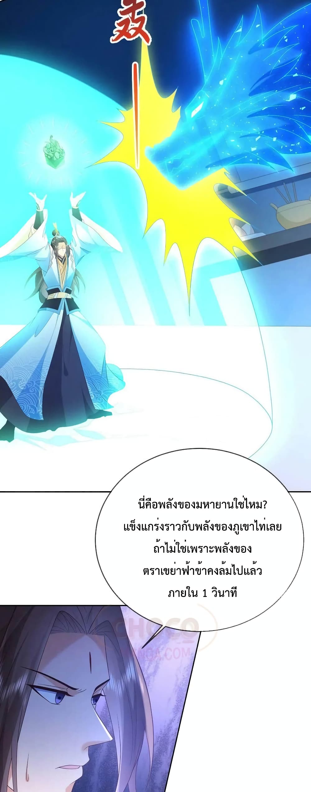 Dominate the world of self-cultivation page 4