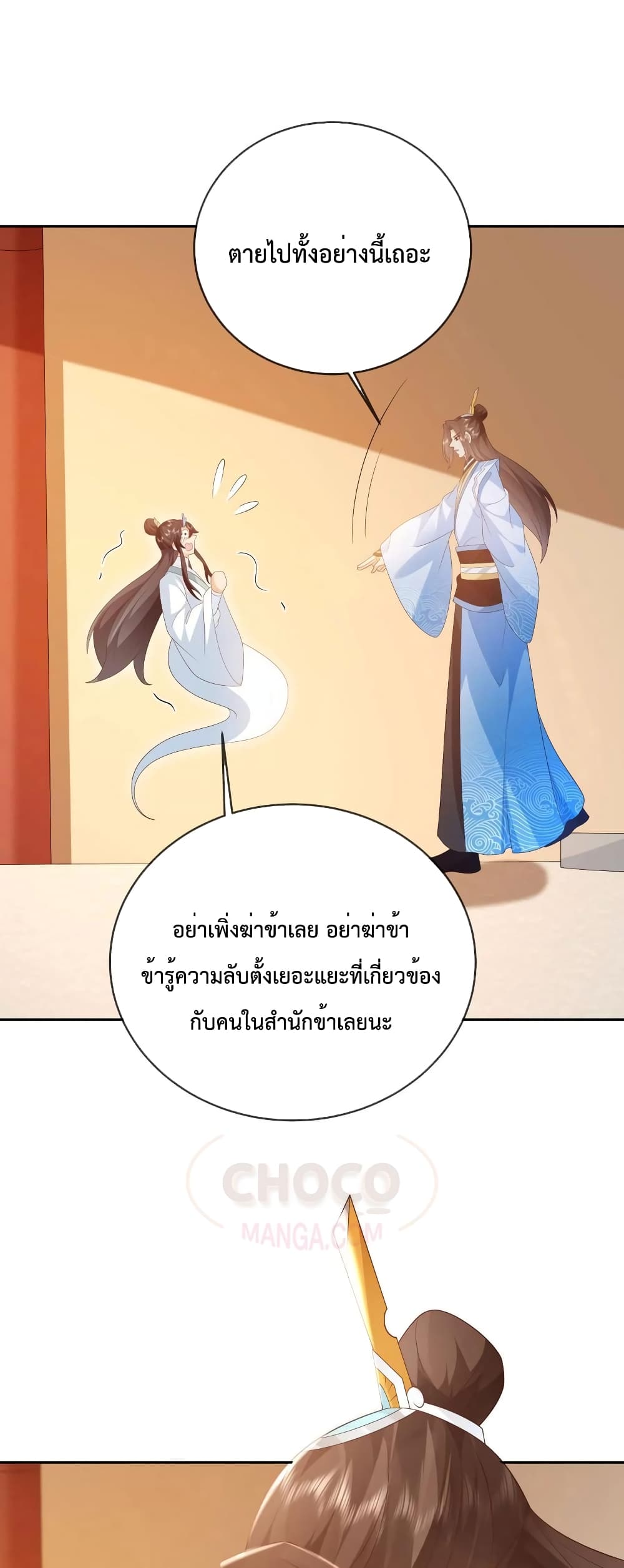 Dominate the world of self-cultivation page 9