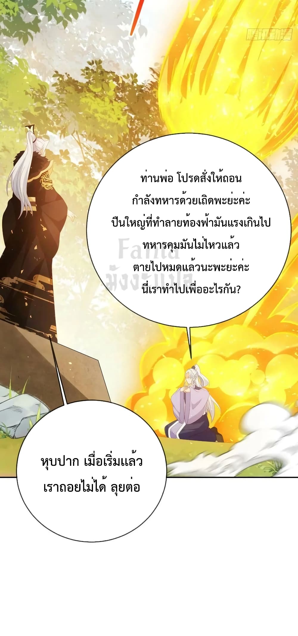 Dominate the world of self-cultivation page 10
