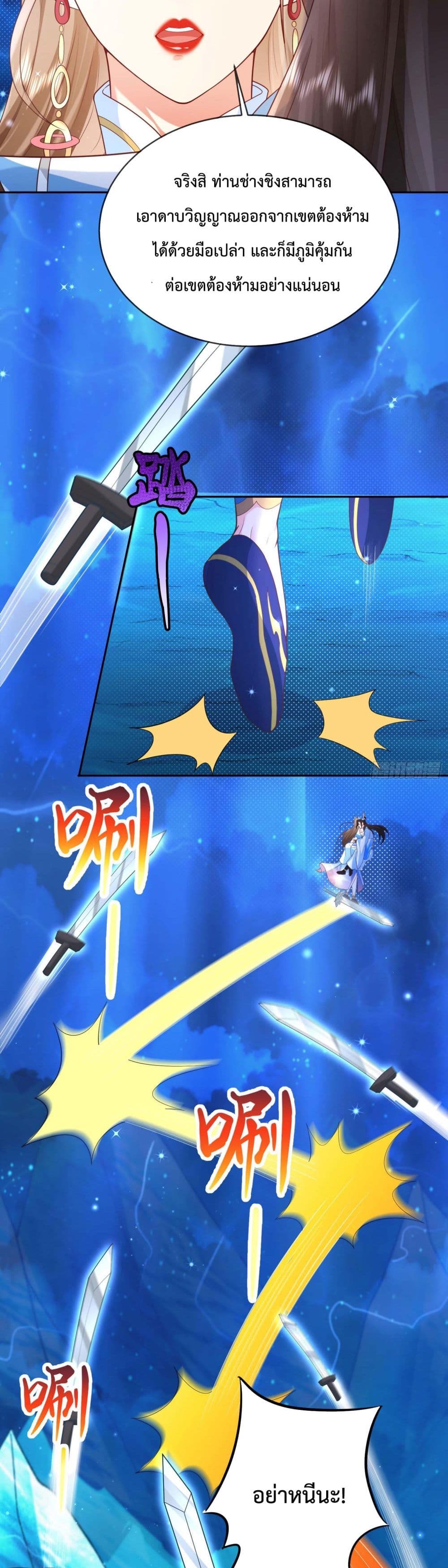 Dominate the world of self-cultivation page 9