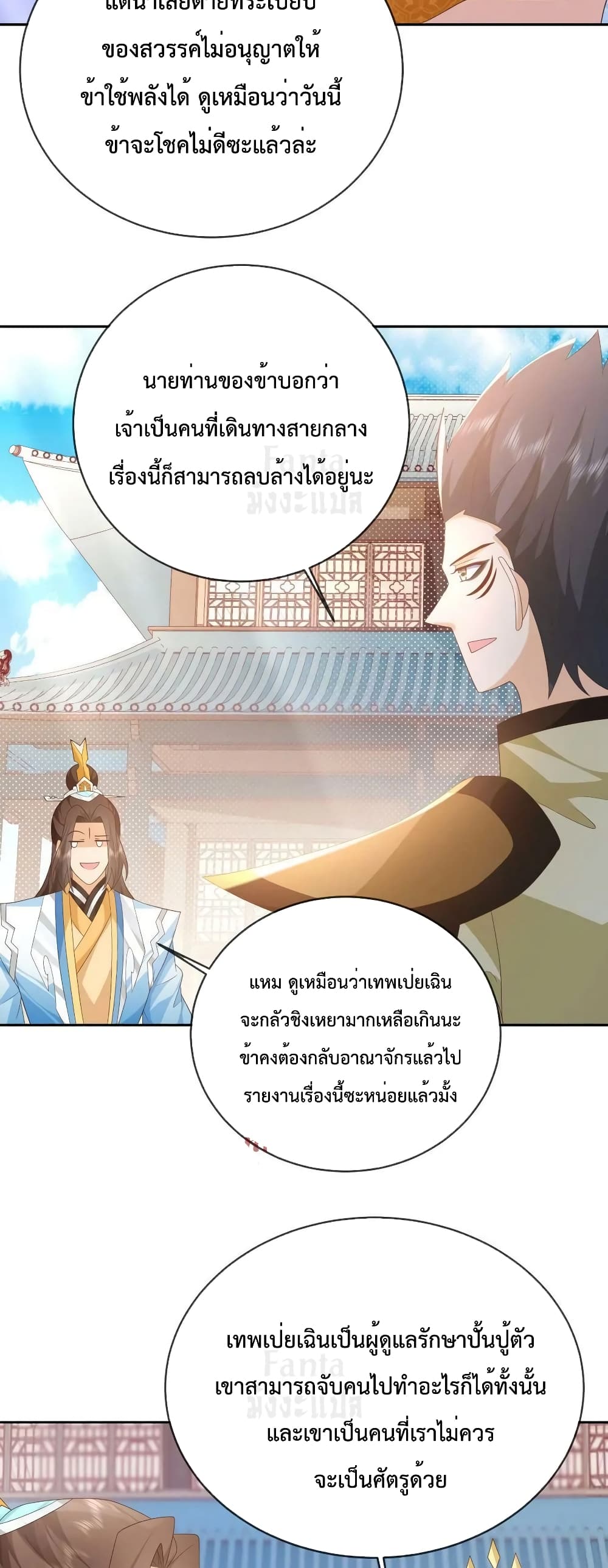 Dominate the world of self-cultivation page 9