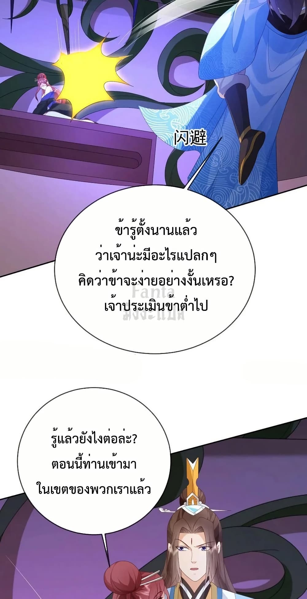 Dominate the world of self-cultivation page 4