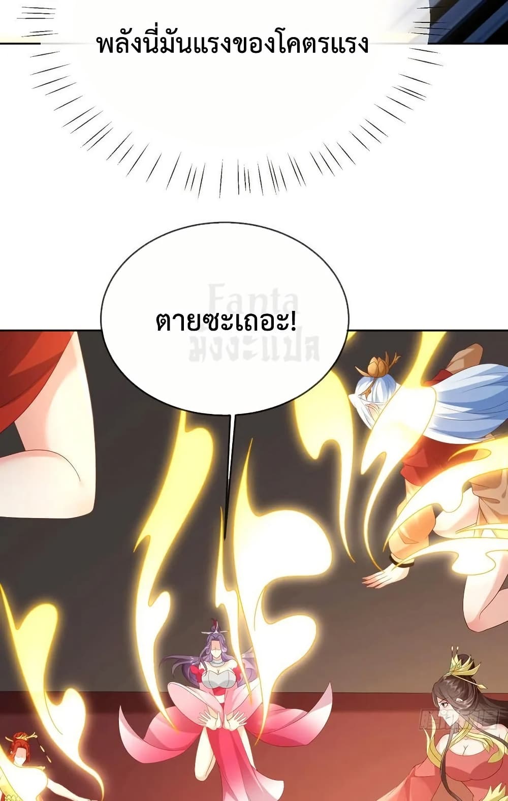Dominate the world of self-cultivation page 9