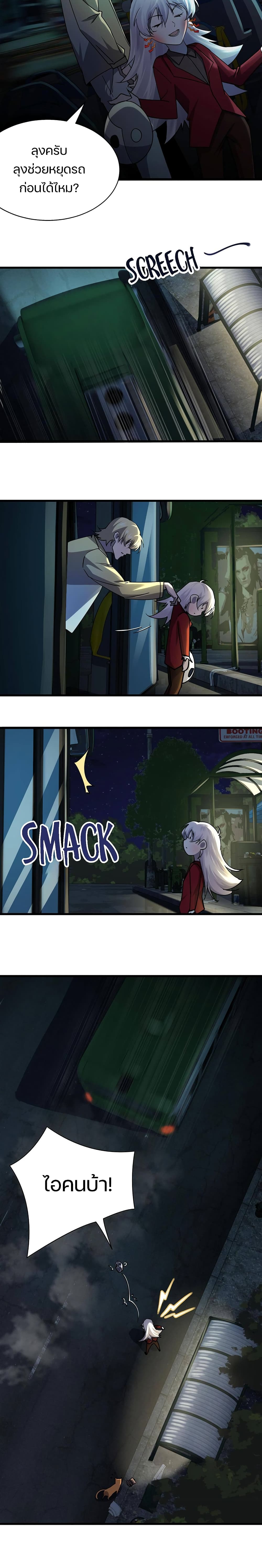 Don’t Get Me Wrong, I’m The Real Victim! page 3