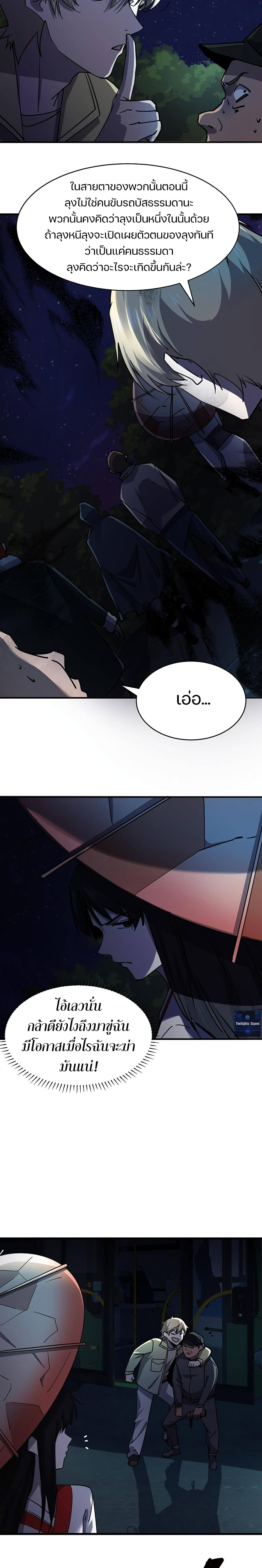Don’t Get Me Wrong, I’m The Real Victim! page 7