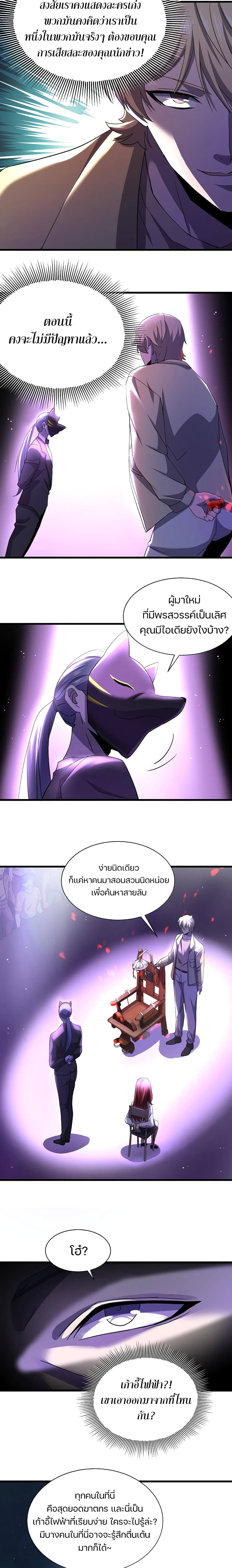 Don’t Get Me Wrong, I’m The Real Victim! page 4