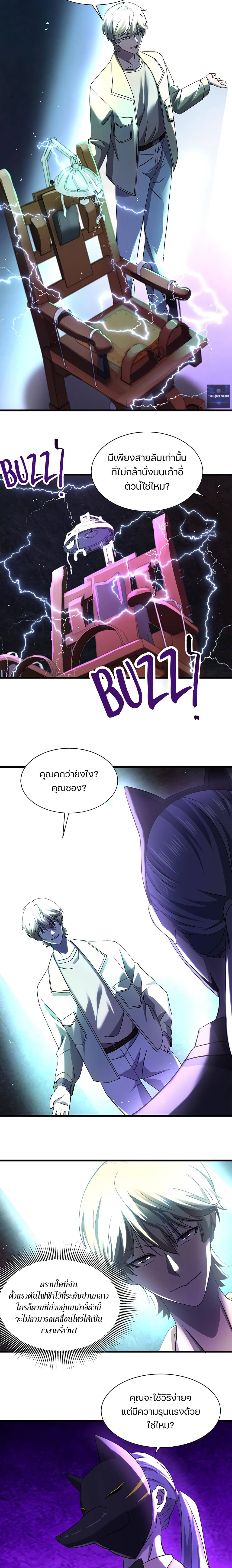 Don’t Get Me Wrong, I’m The Real Victim! page 5