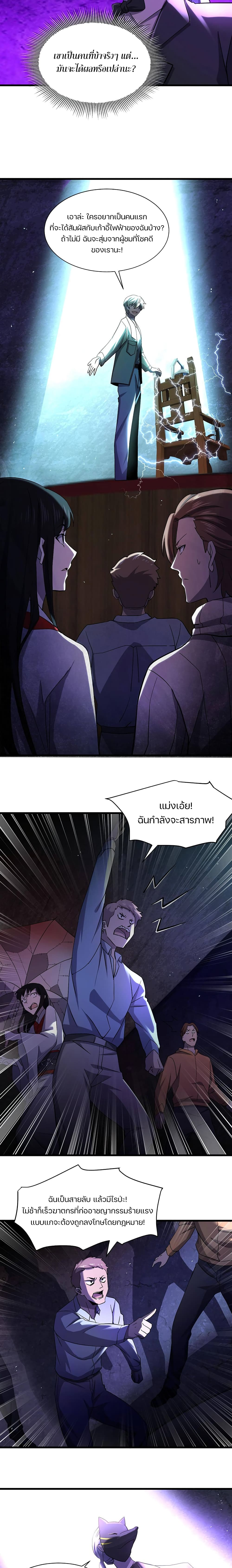 Don’t Get Me Wrong, I’m The Real Victim! page 6