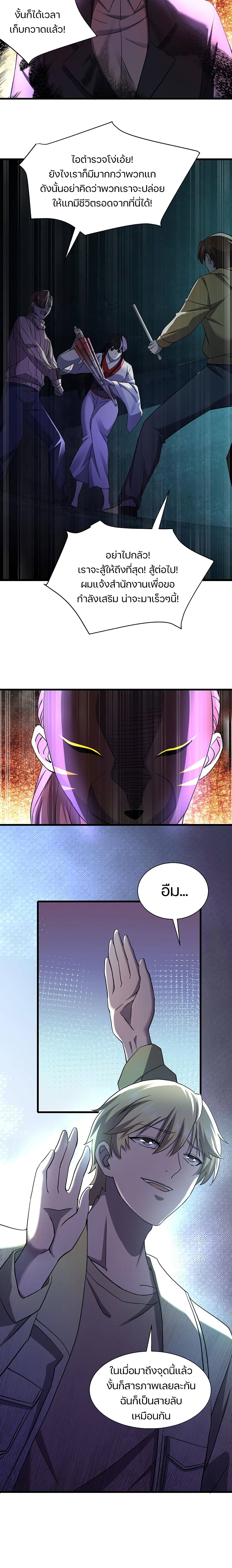 Don’t Get Me Wrong, I’m The Real Victim! page 8