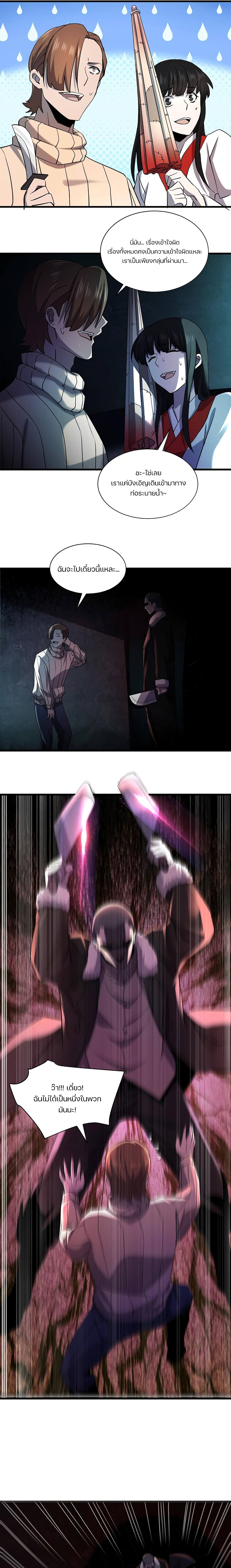 Don’t Get Me Wrong, I’m The Real Victim! page 9