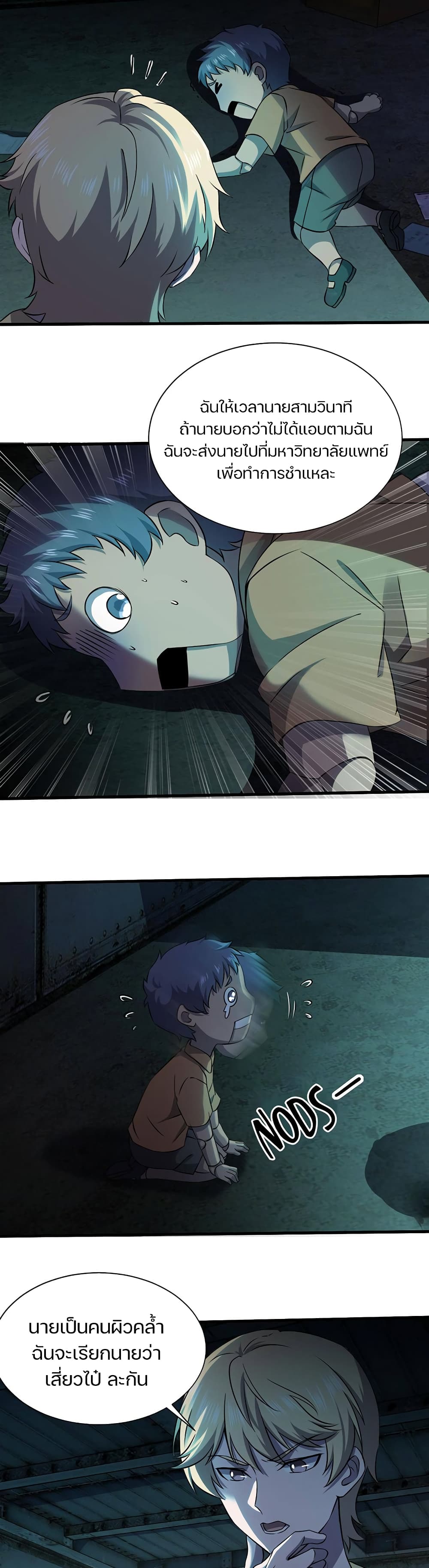 Don’t Get Me Wrong, I’m The Real Victim! page 4