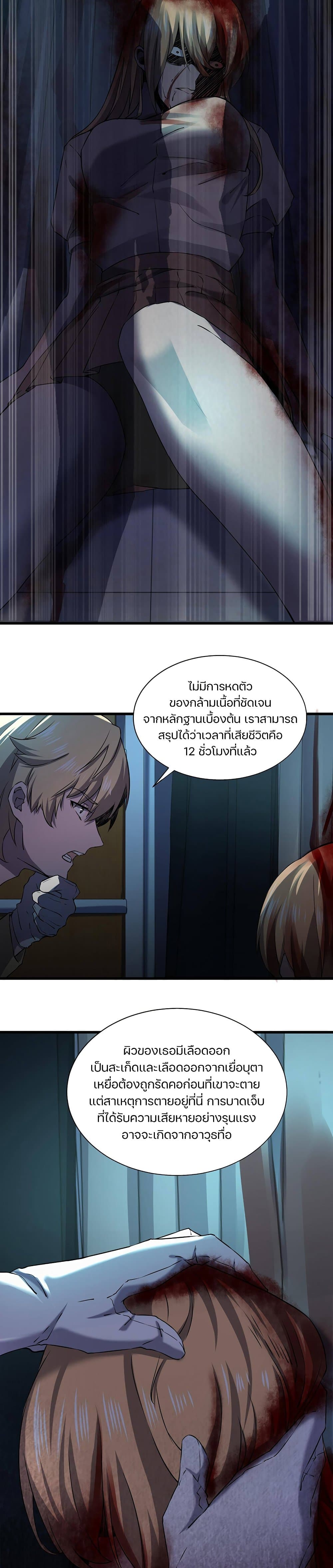 Don’t Get Me Wrong, I’m The Real Victim! page 3