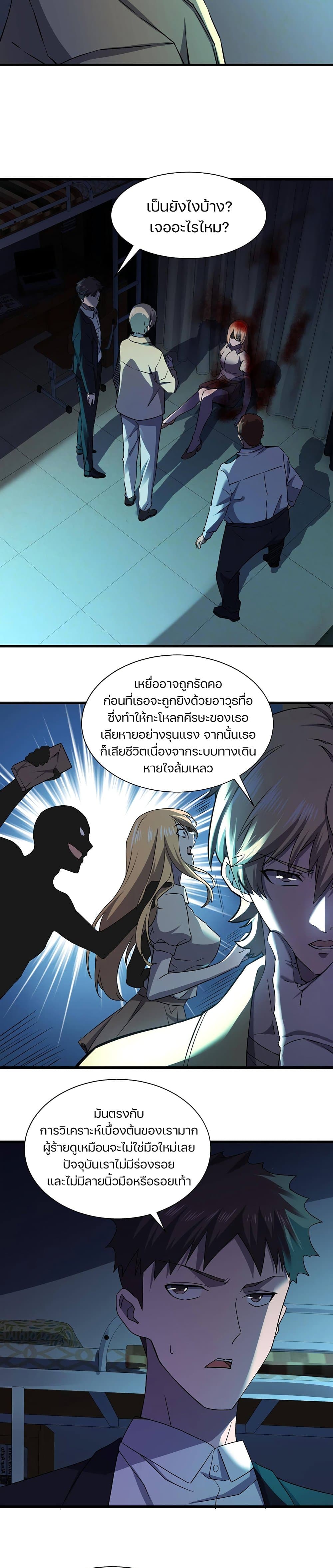 Don’t Get Me Wrong, I’m The Real Victim! page 5