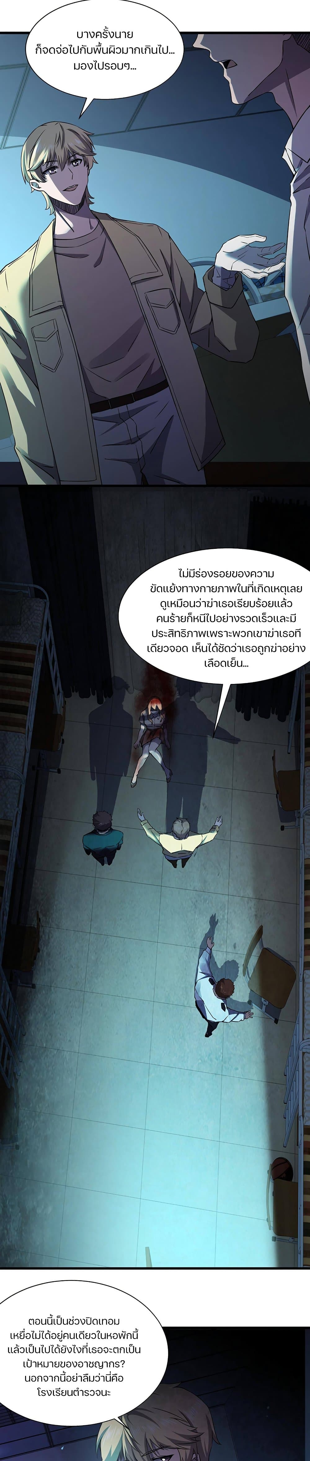 Don’t Get Me Wrong, I’m The Real Victim! page 6