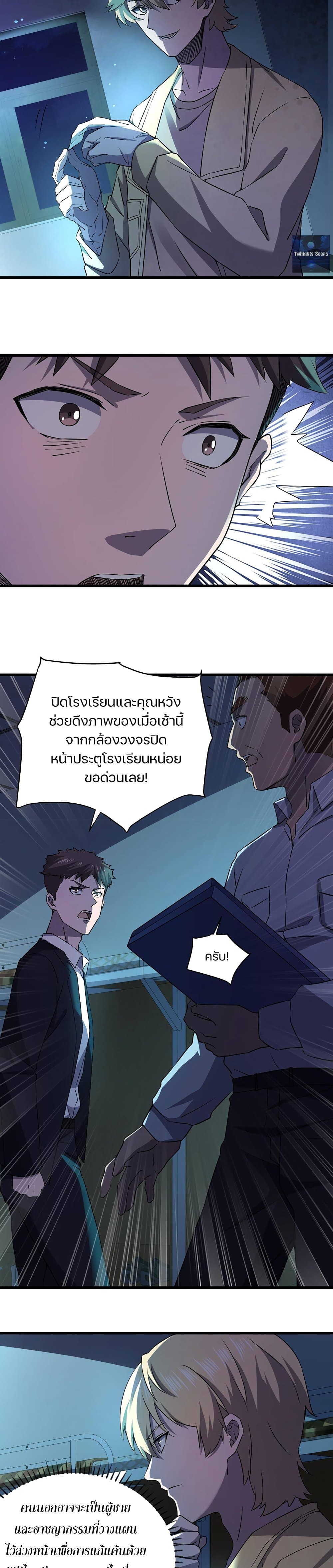 Don’t Get Me Wrong, I’m The Real Victim! page 7