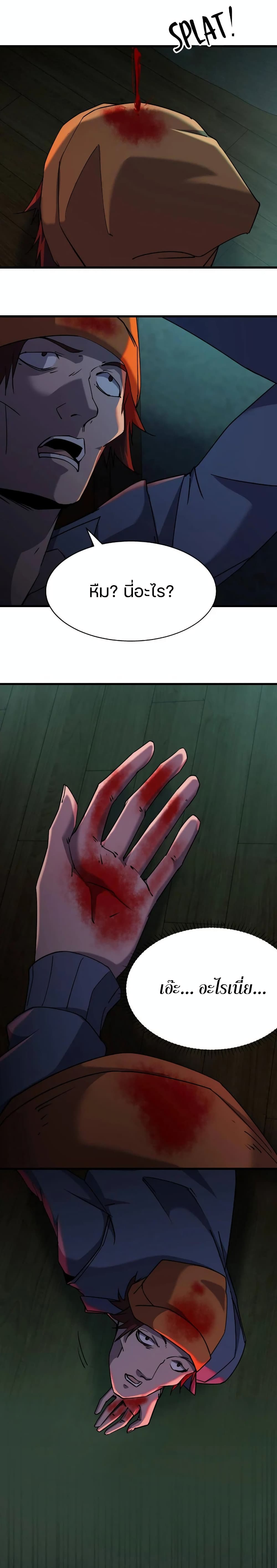 Don’t Get Me Wrong, I’m The Real Victim! page 3