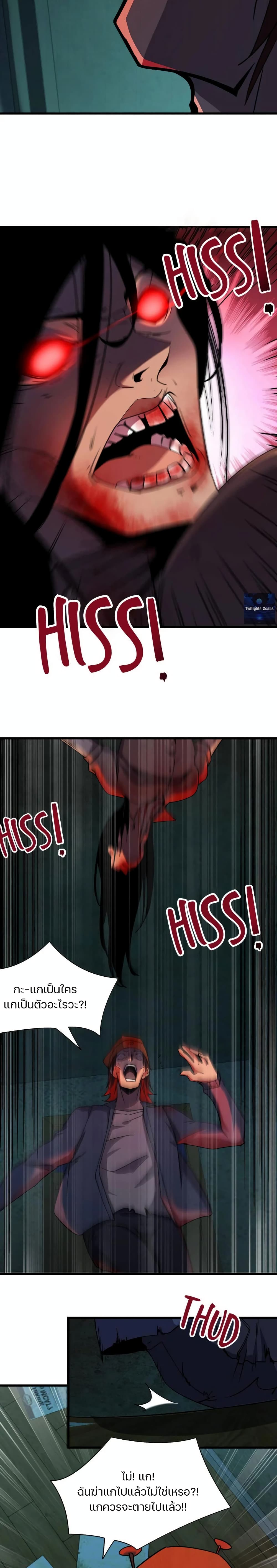 Don’t Get Me Wrong, I’m The Real Victim! page 5