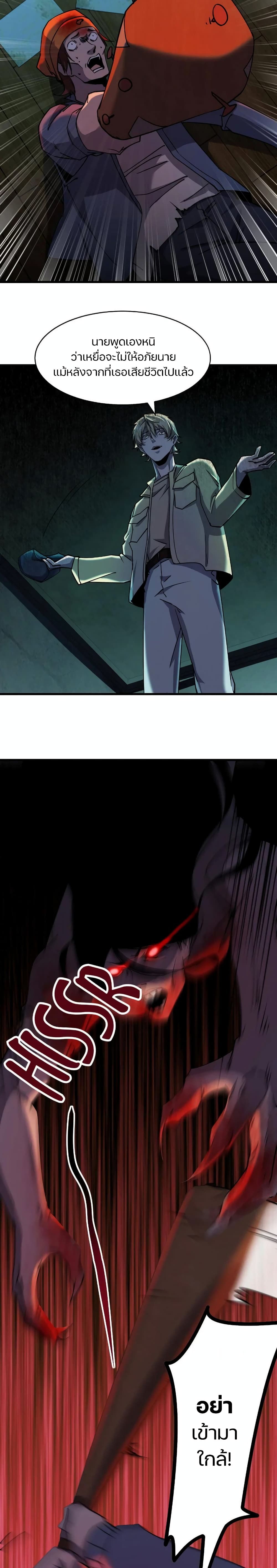 Don’t Get Me Wrong, I’m The Real Victim! page 6