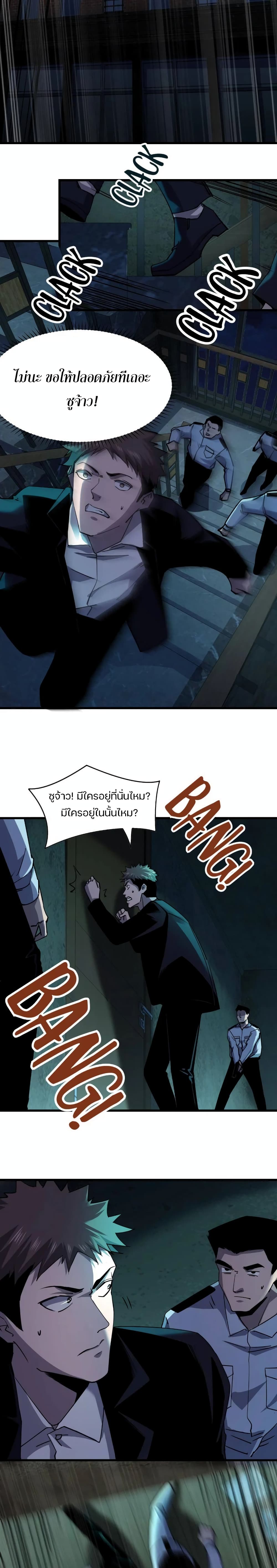 Don’t Get Me Wrong, I’m The Real Victim! page 8