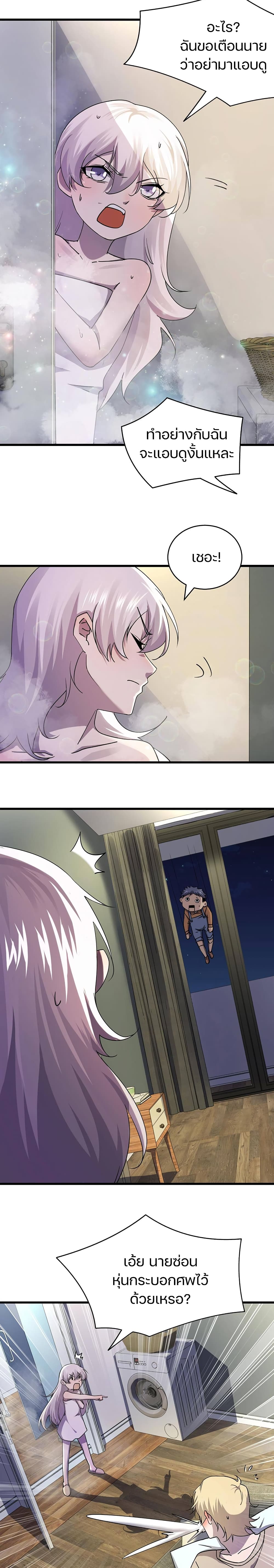 Don’t Get Me Wrong, I’m The Real Victim! page 2