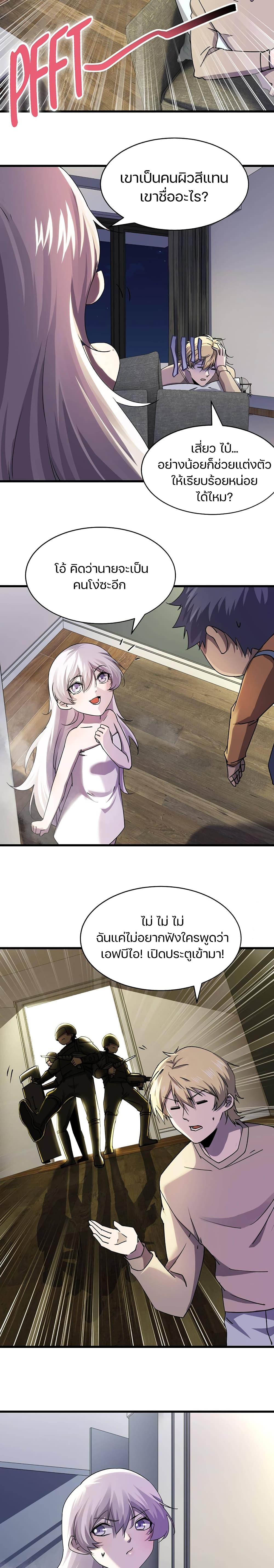 Don’t Get Me Wrong, I’m The Real Victim! page 3