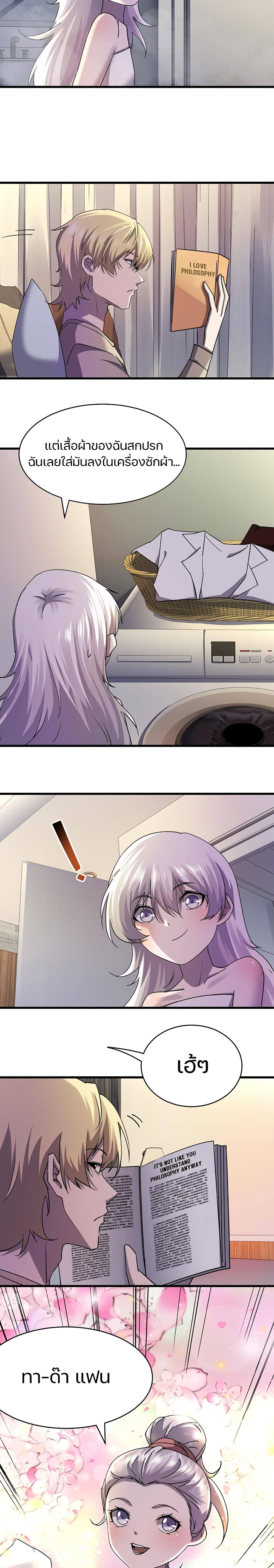 Don’t Get Me Wrong, I’m The Real Victim! page 4