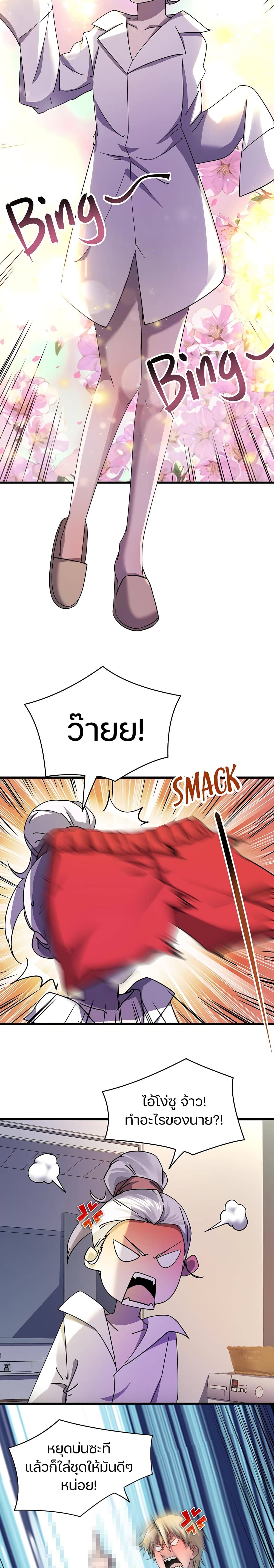 Don’t Get Me Wrong, I’m The Real Victim! page 5