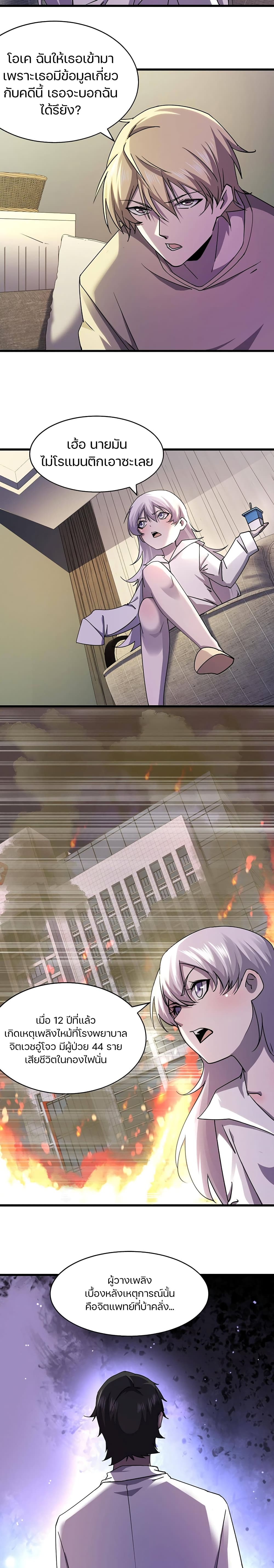 Don’t Get Me Wrong, I’m The Real Victim! page 7