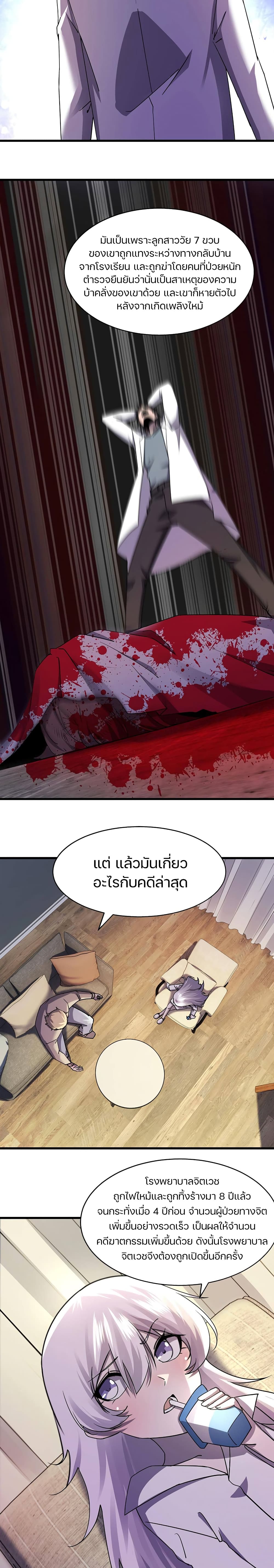 Don’t Get Me Wrong, I’m The Real Victim! page 8