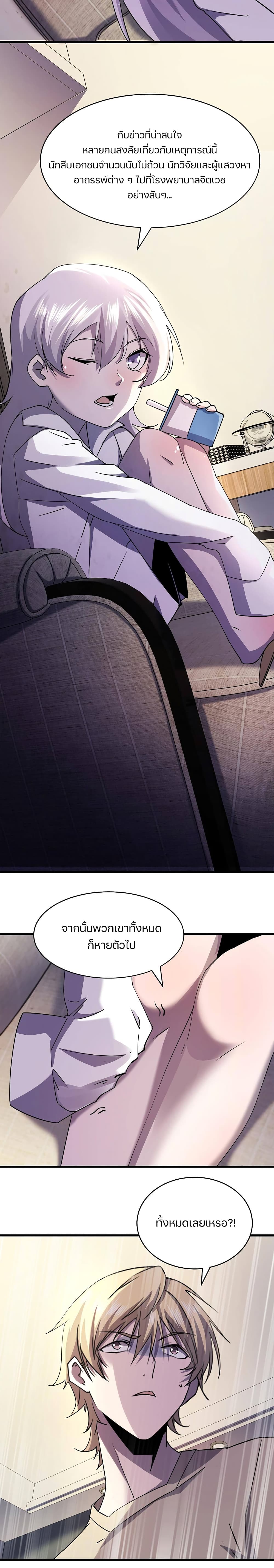 Don’t Get Me Wrong, I’m The Real Victim! page 9