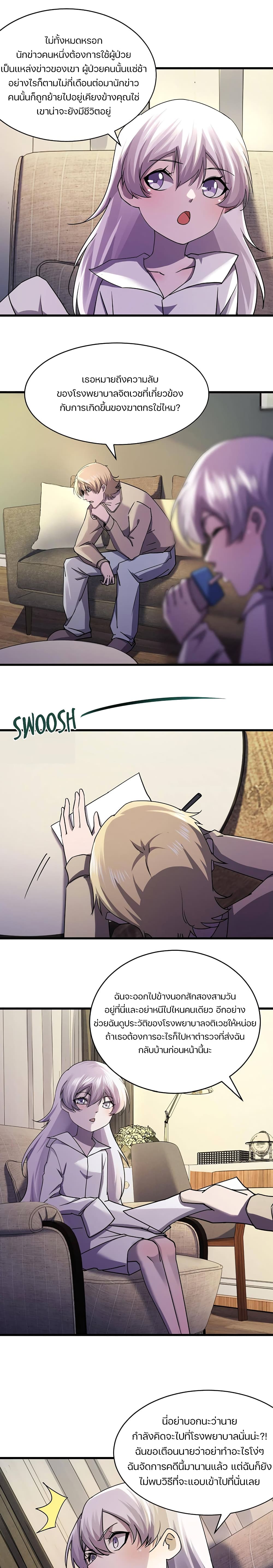 Don’t Get Me Wrong, I’m The Real Victim! page 10