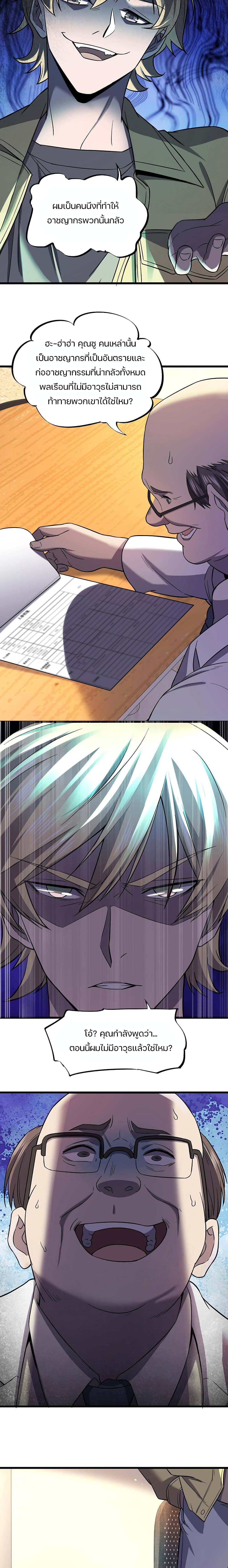 Don’t Get Me Wrong, I’m The Real Victim! page 2
