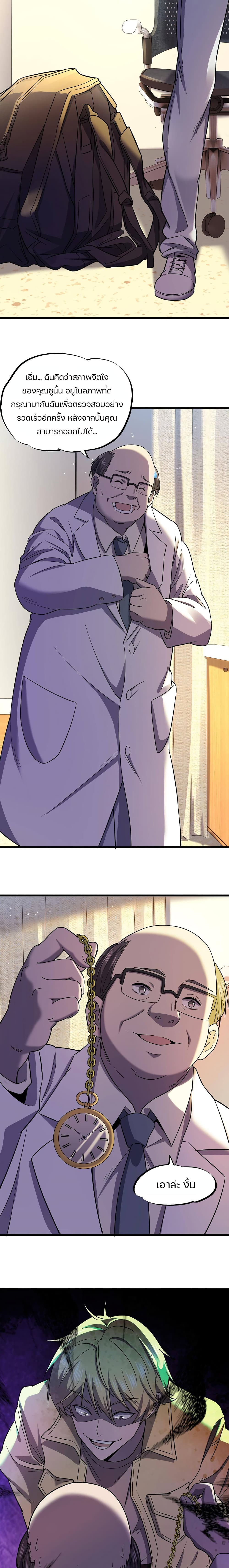 Don’t Get Me Wrong, I’m The Real Victim! page 3