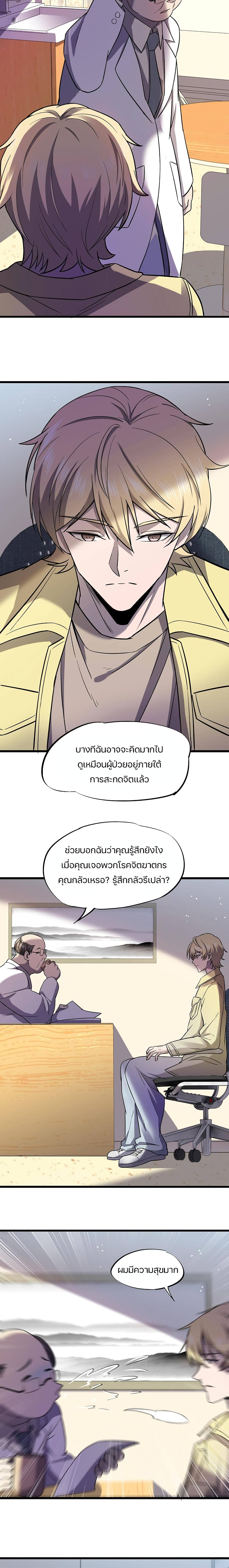 Don’t Get Me Wrong, I’m The Real Victim! page 7