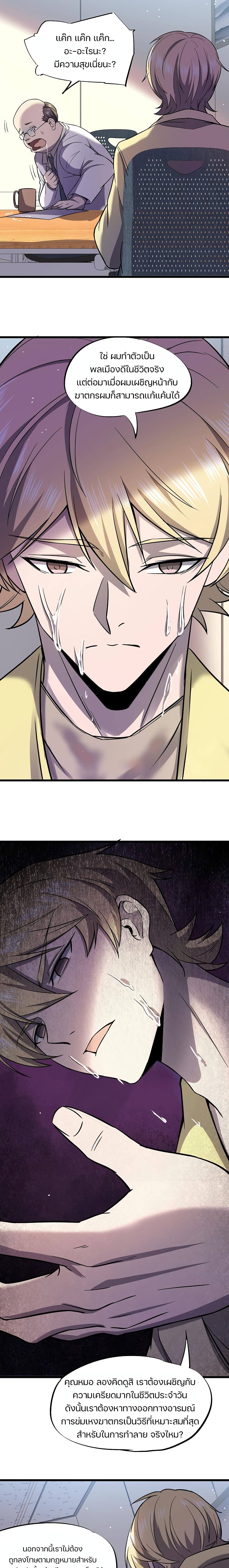 Don’t Get Me Wrong, I’m The Real Victim! page 8