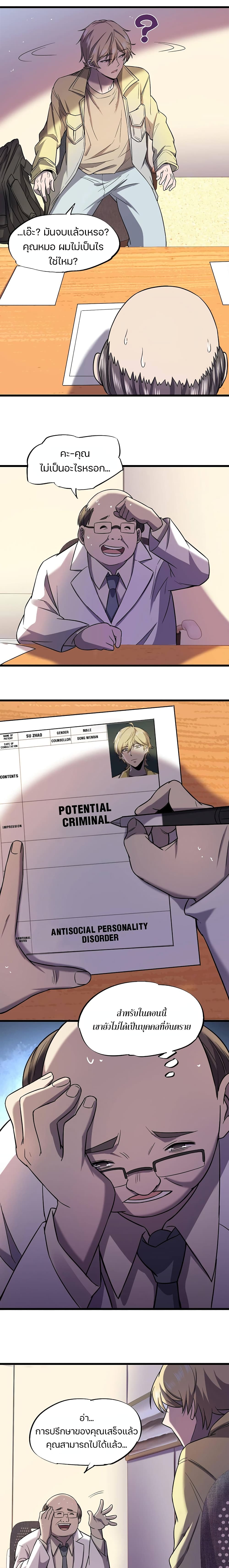 Don’t Get Me Wrong, I’m The Real Victim! page 10