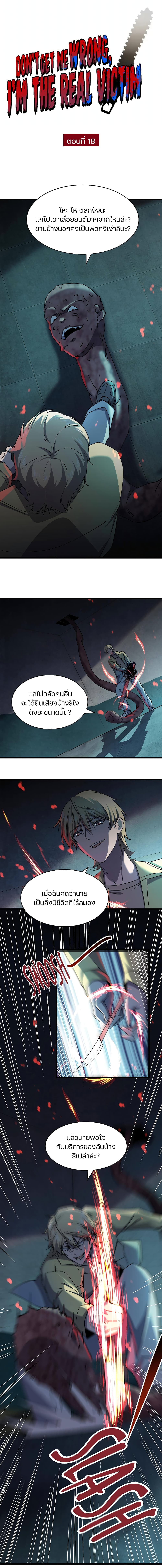 Don’t Get Me Wrong, I’m The Real Victim! page 1