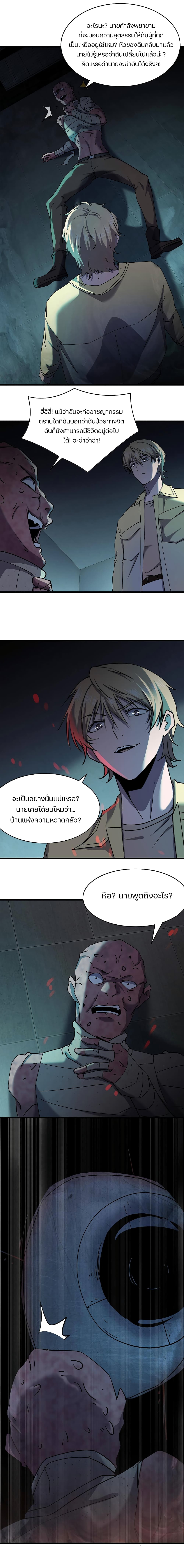 Don’t Get Me Wrong, I’m The Real Victim! page 3