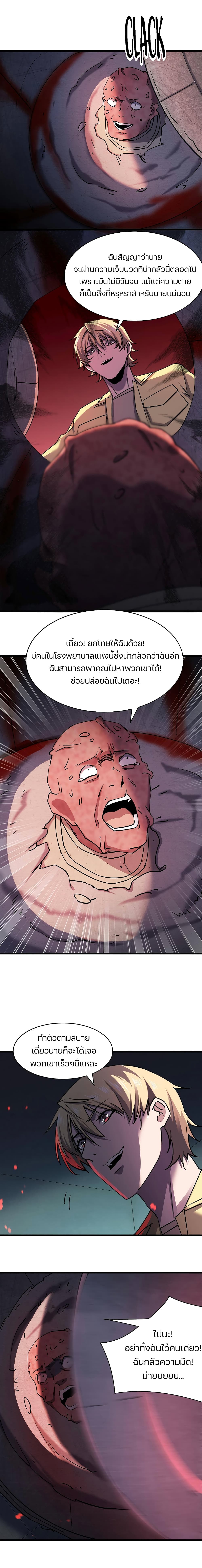 Don’t Get Me Wrong, I’m The Real Victim! page 5