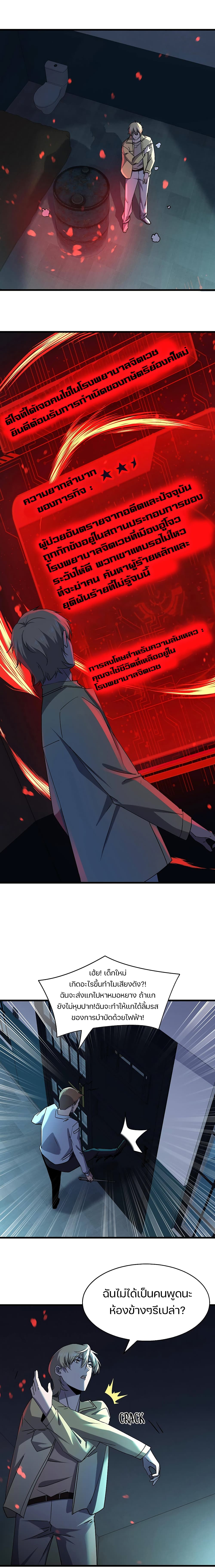 Don’t Get Me Wrong, I’m The Real Victim! page 6