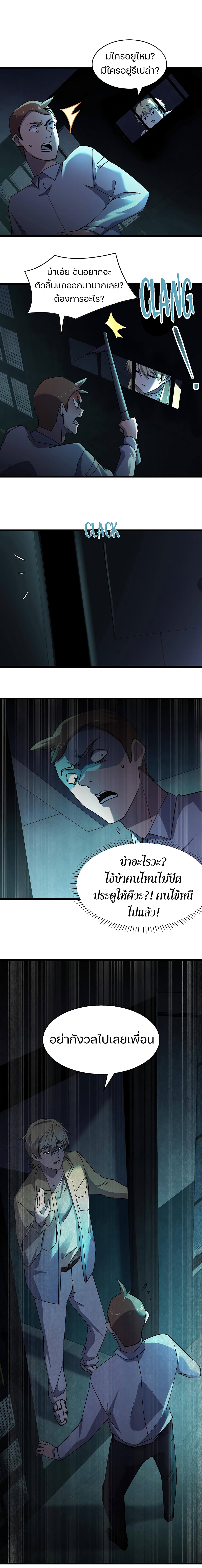 Don’t Get Me Wrong, I’m The Real Victim! page 8
