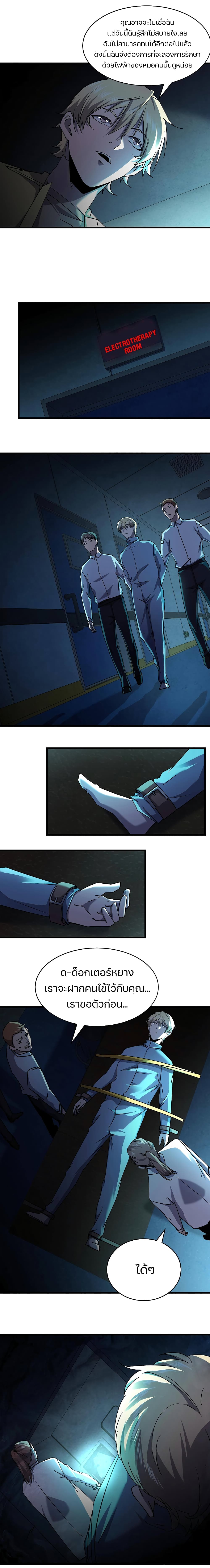 Don’t Get Me Wrong, I’m The Real Victim! page 9